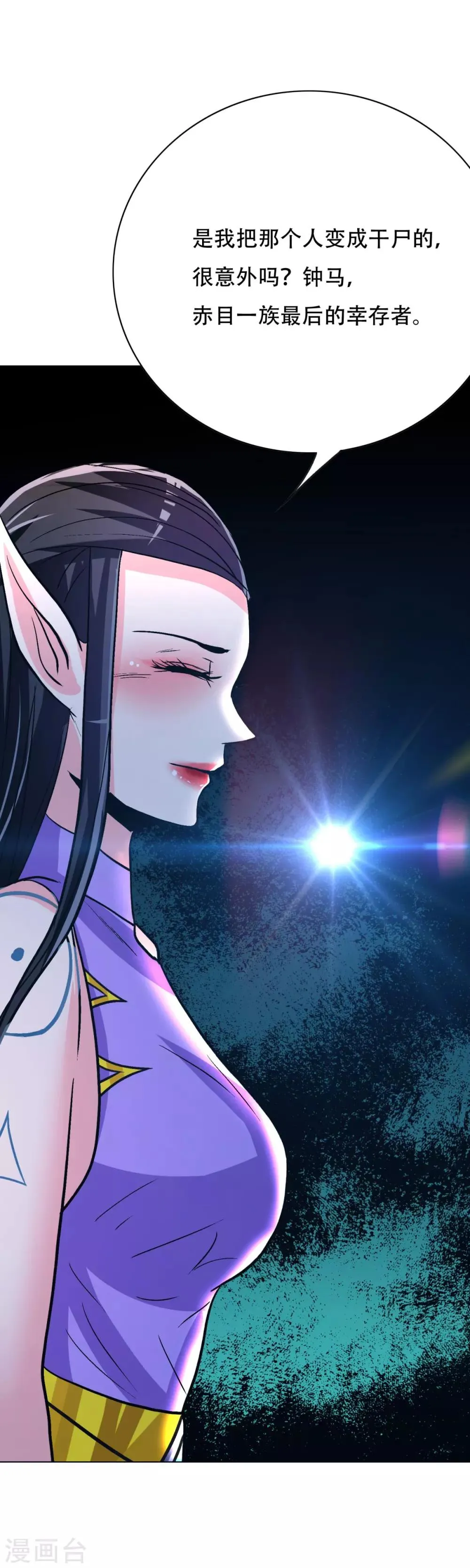 第113话 这妖族娘们好主动！ 第32页