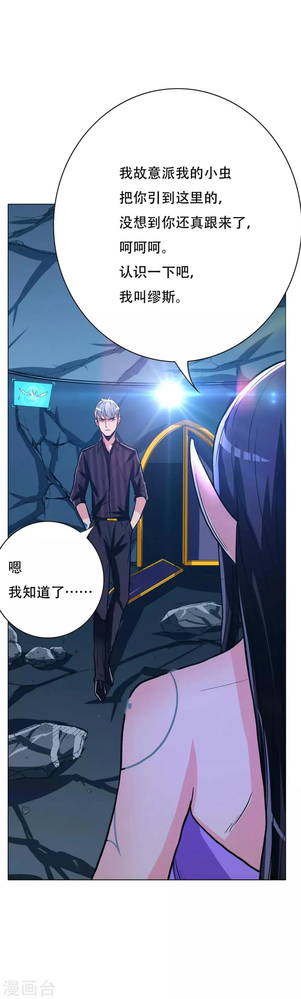 第113话 这妖族娘们好主动！ 第33页