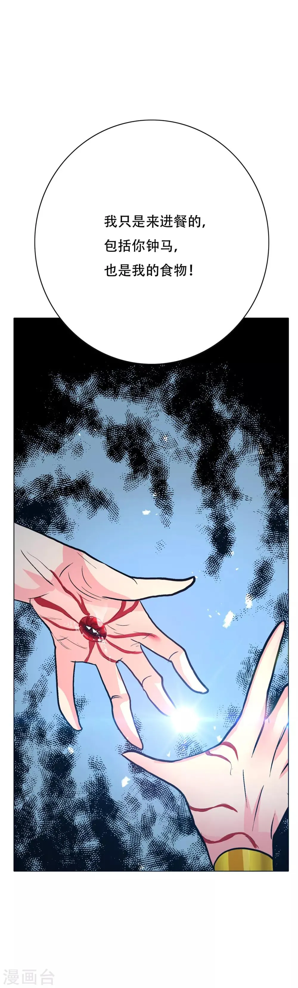 第113话 这妖族娘们好主动！ 第36页