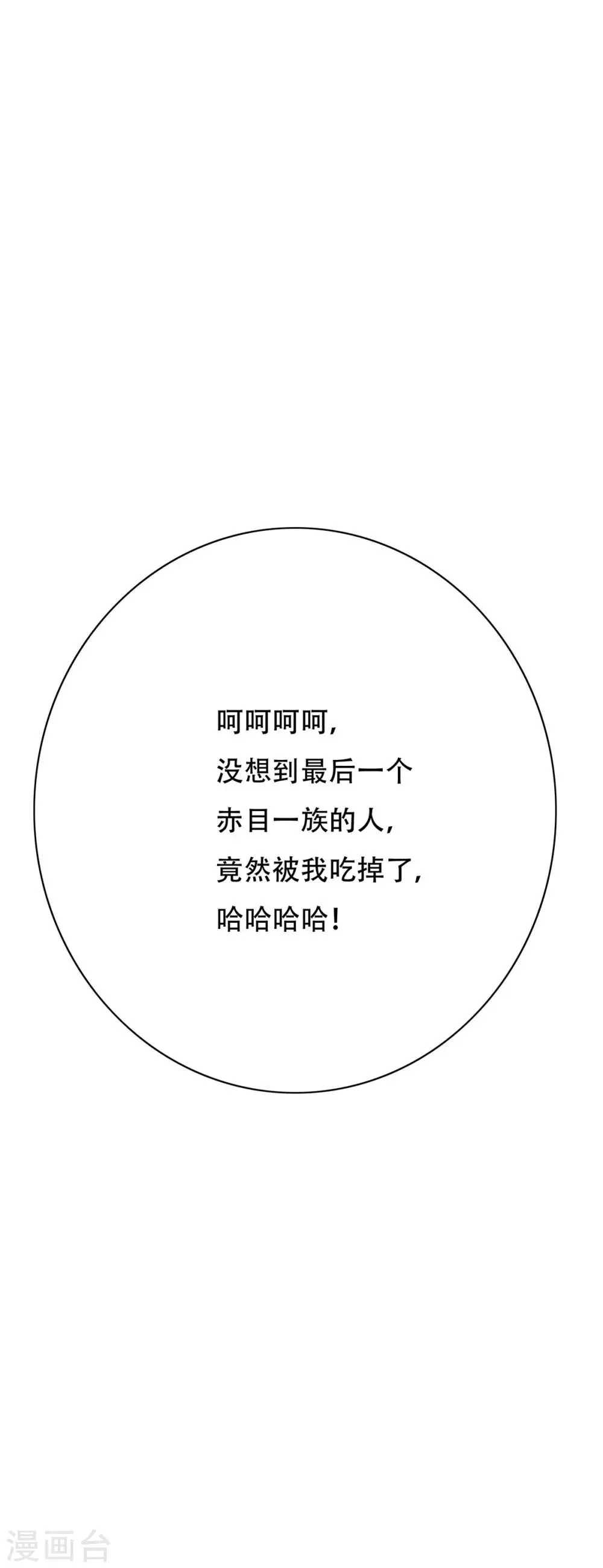 第113话 这妖族娘们好主动！ 第37页