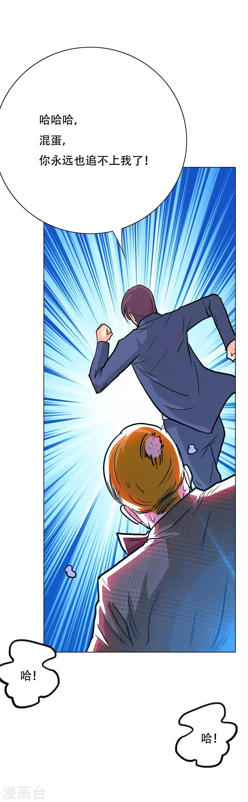 第112话 突如其来的赛跑比赛 第20页