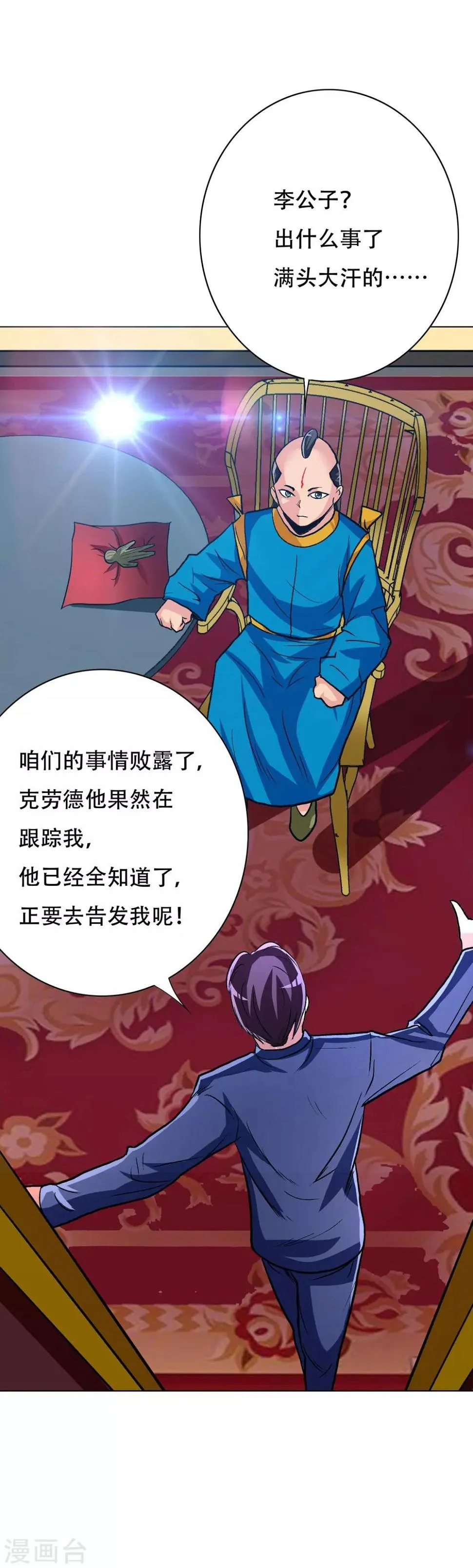 第112话 突如其来的赛跑比赛 第27页