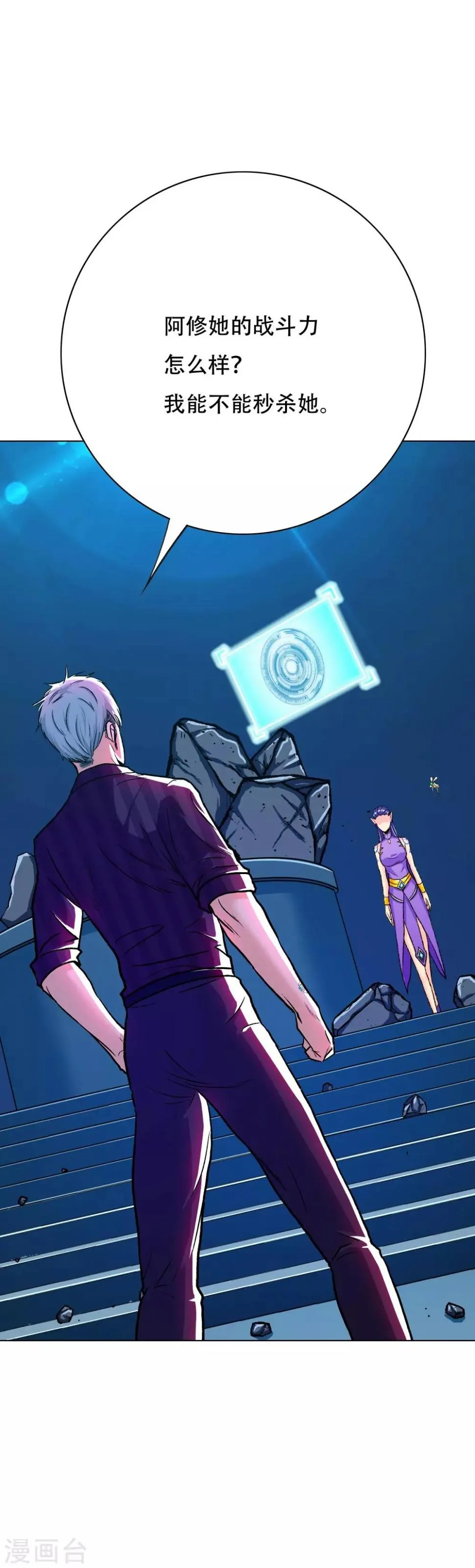 第114话 这里不能吸！ 第3页