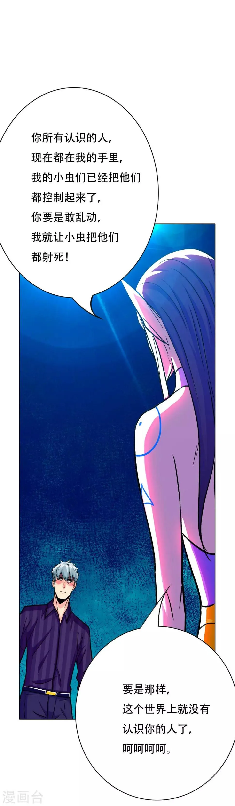 第114话 这里不能吸！ 第7页