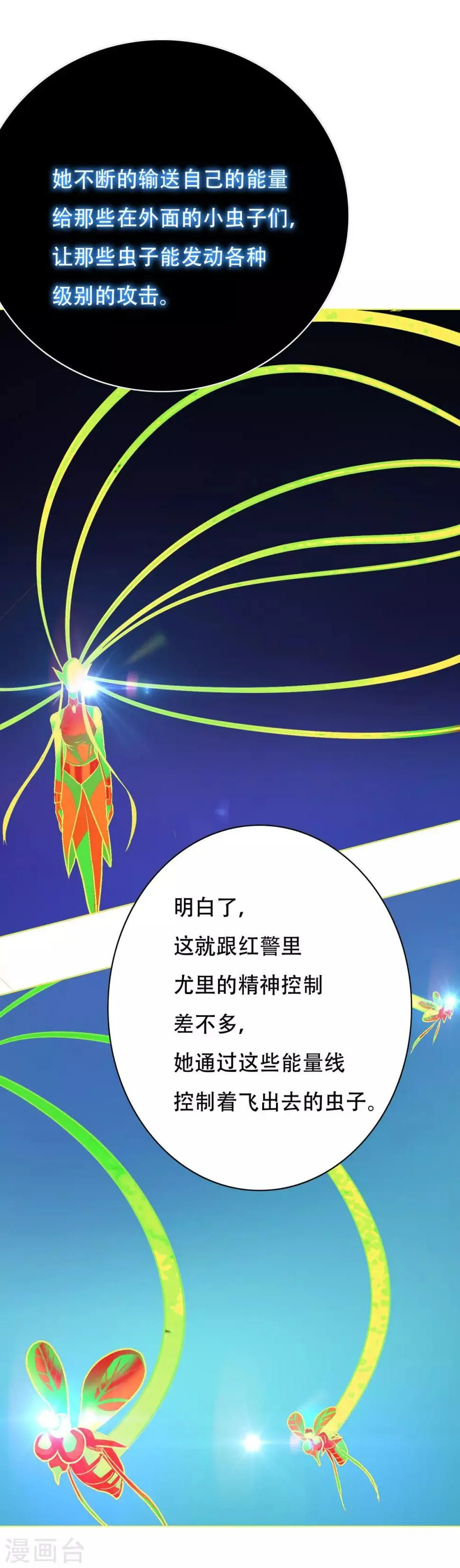 第114话 这里不能吸！ 第21页