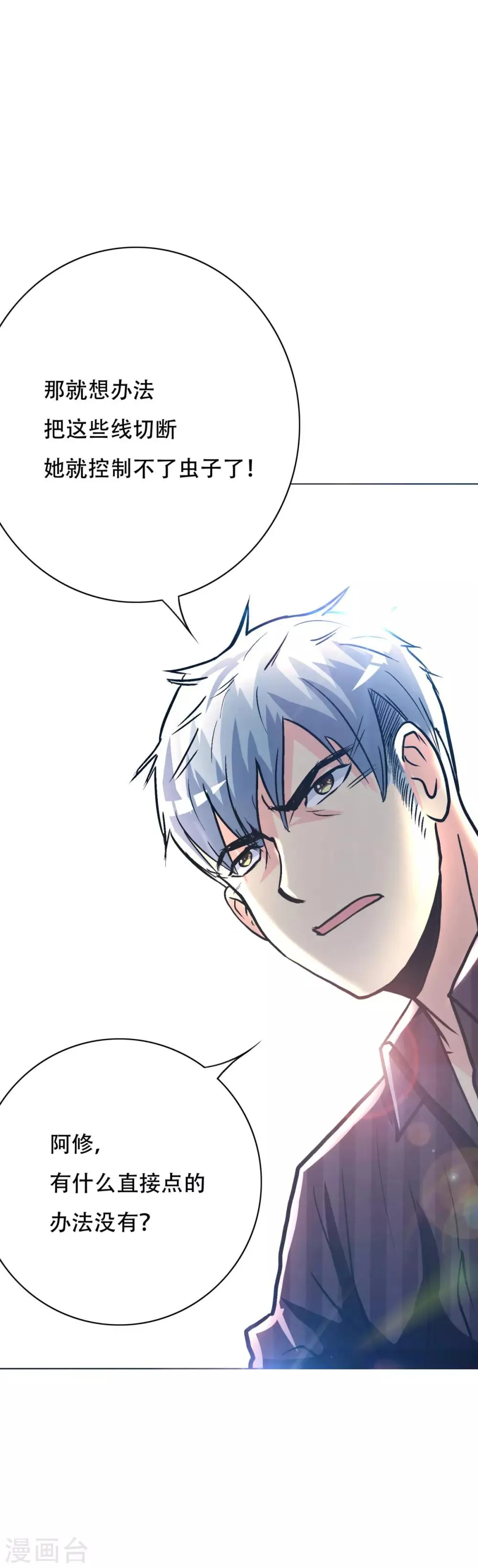 第114话 这里不能吸！ 第22页