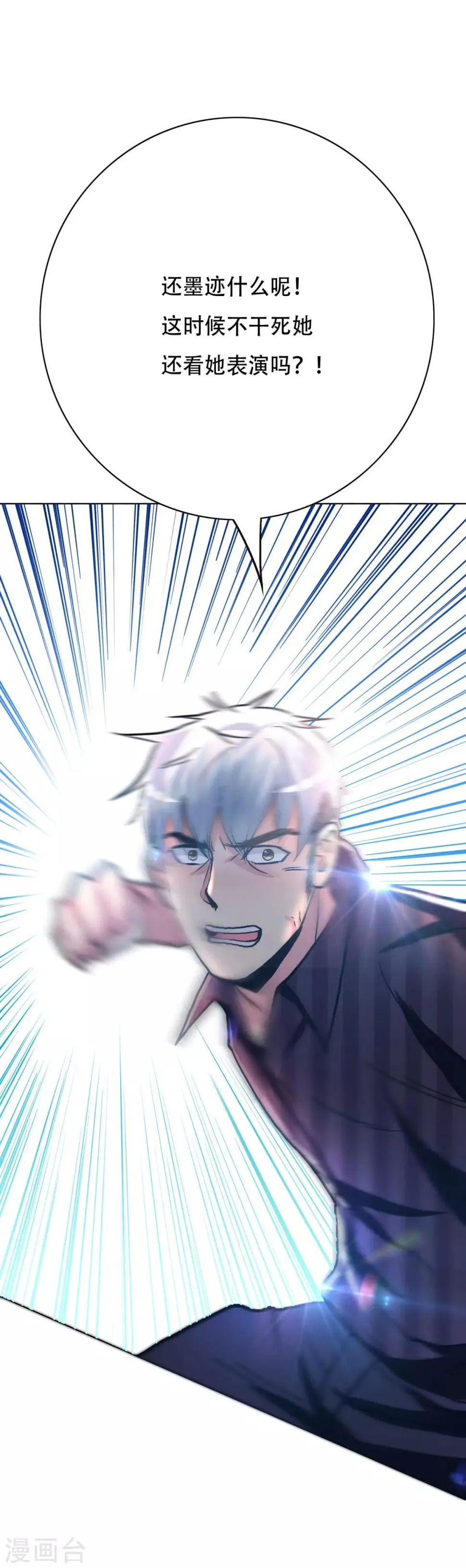 第114话 这里不能吸！ 第30页