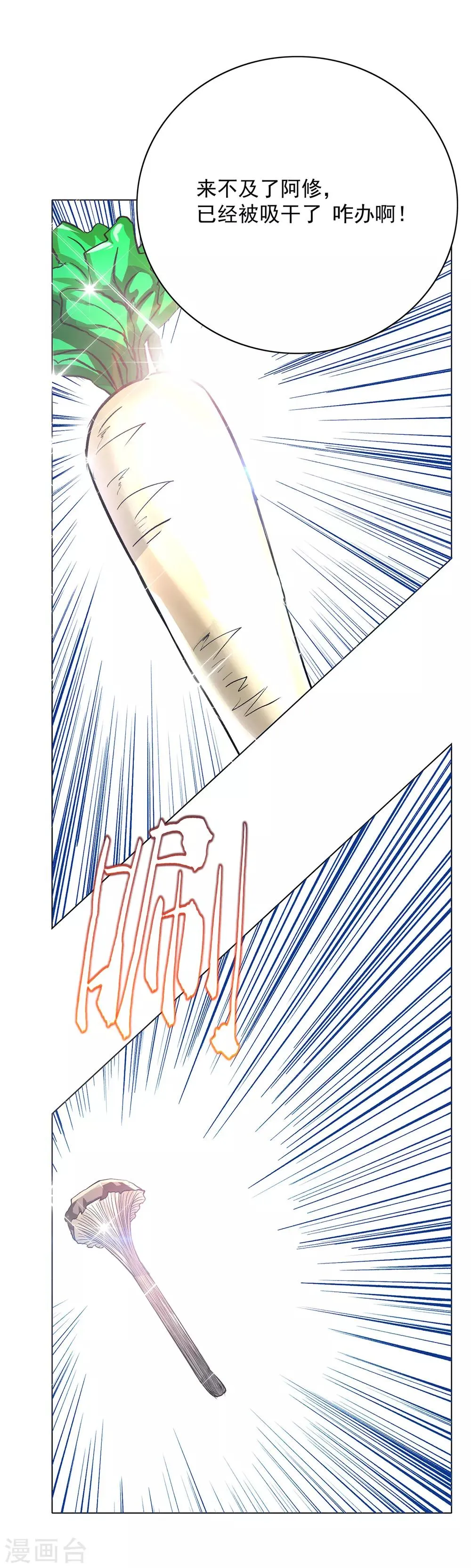 第114话 这里不能吸！ 第36页