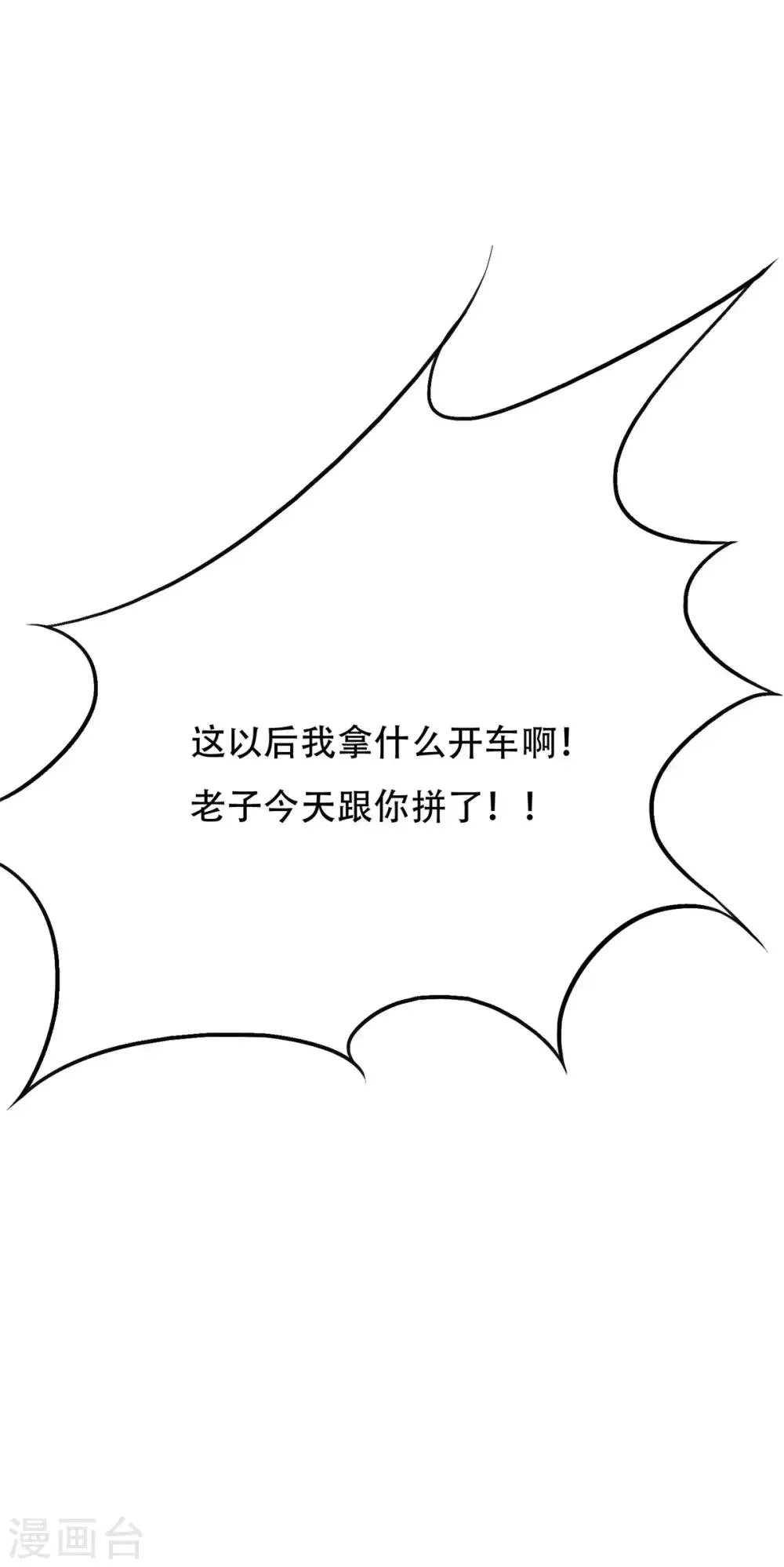 第114话 这里不能吸！ 第38页