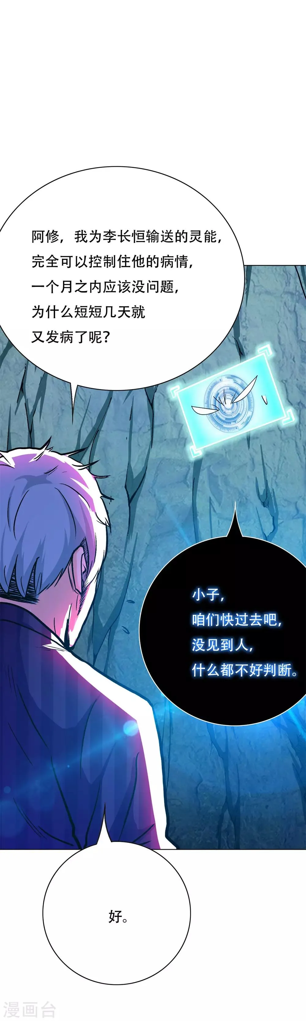 第107话 漫长的一天 第10页