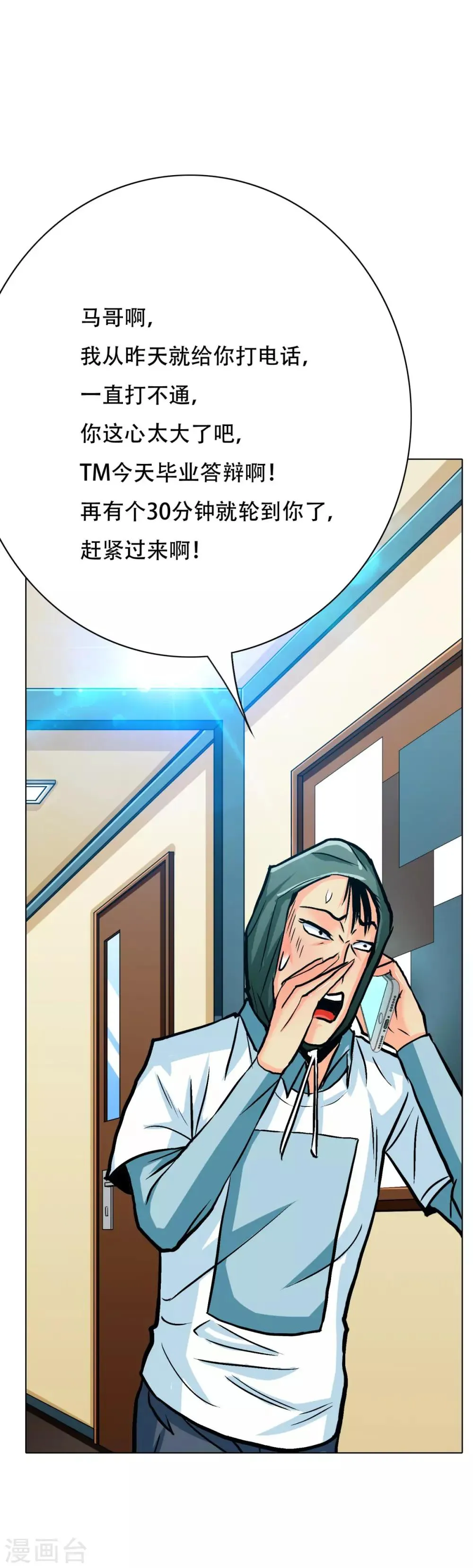 第107话 漫长的一天 第13页