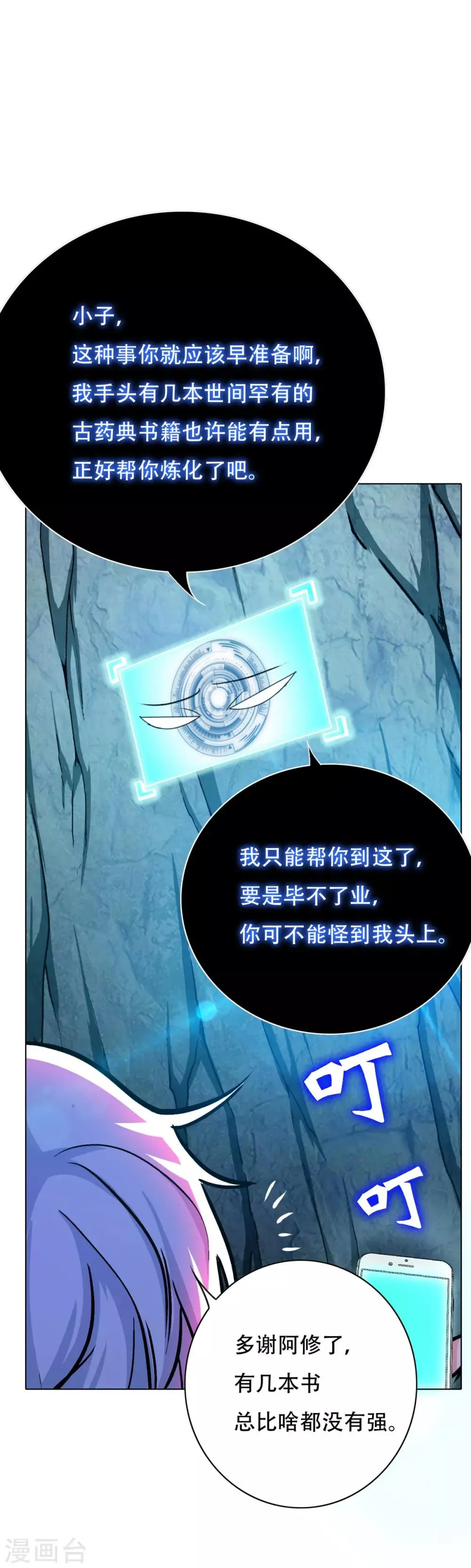 第107话 漫长的一天 第16页