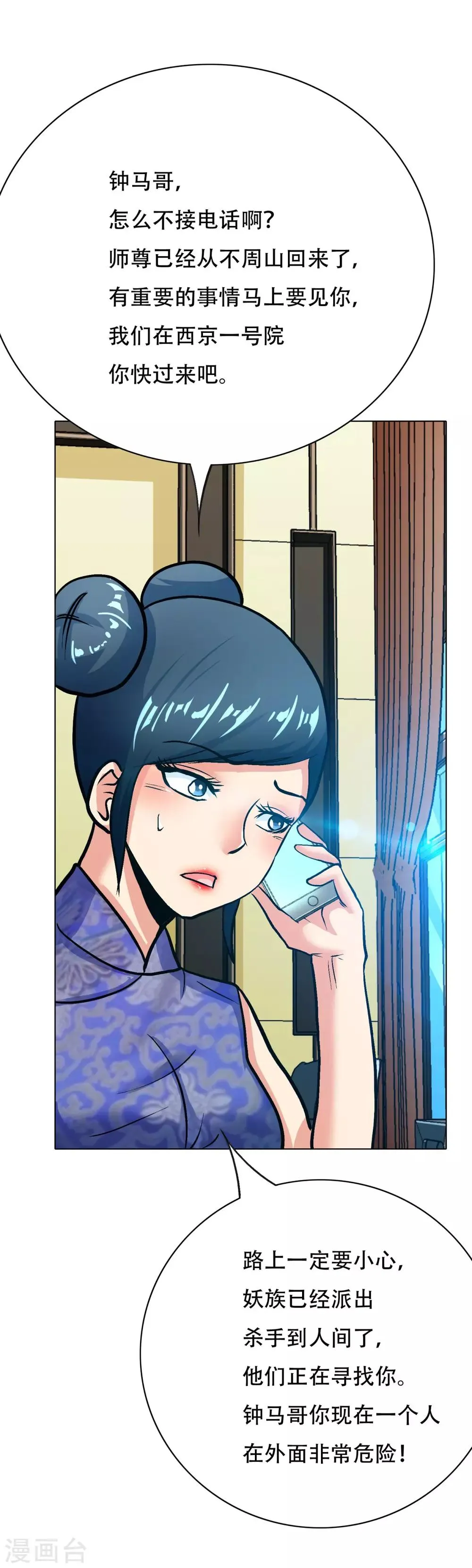 第107话 漫长的一天 第18页