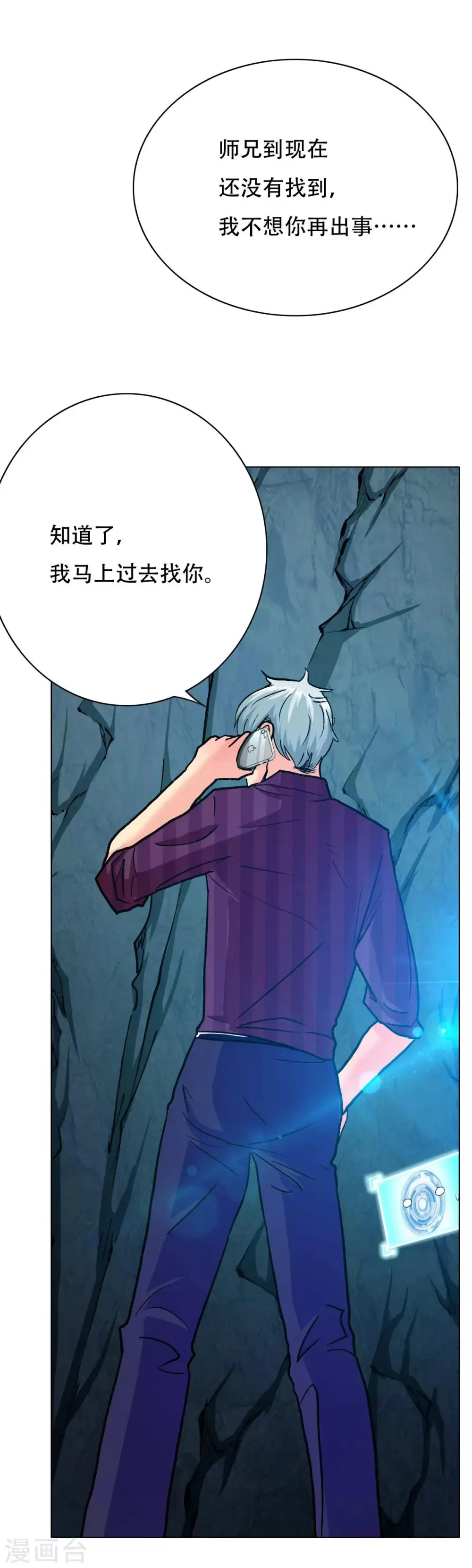 第107话 漫长的一天 第19页
