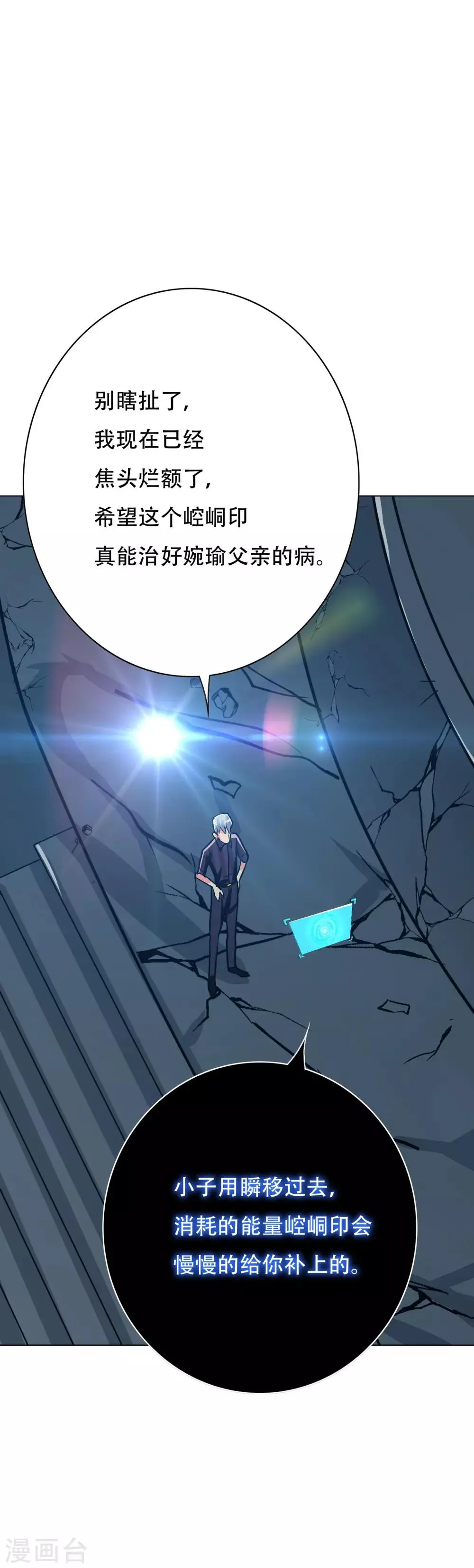第107话 漫长的一天 第27页