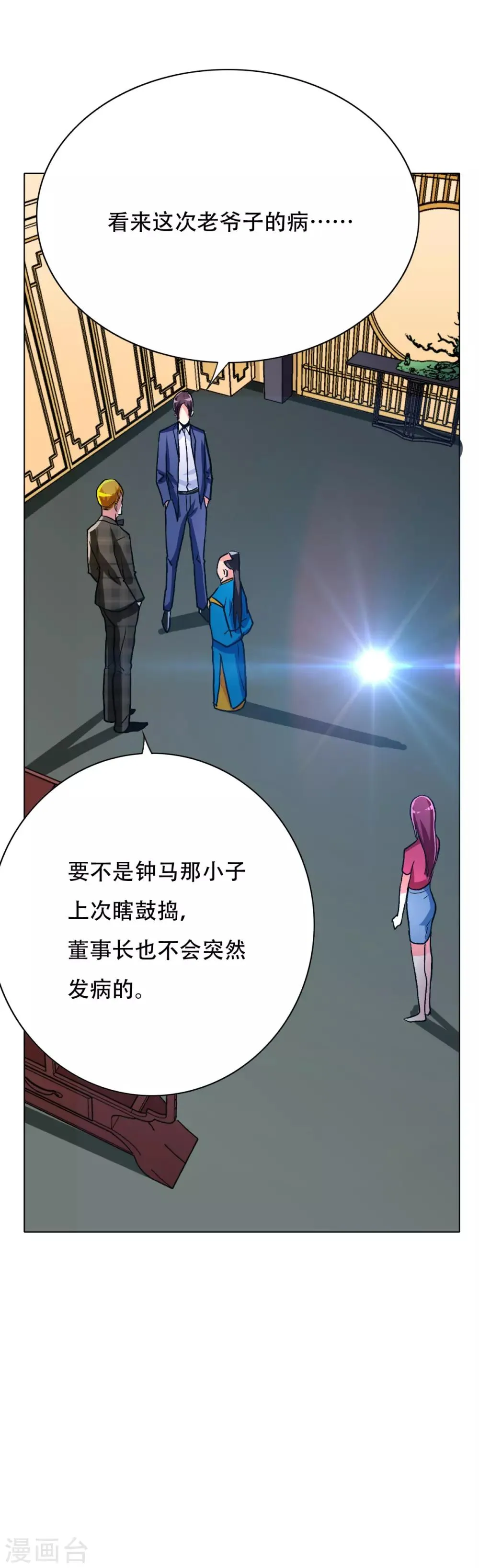 第107话 漫长的一天 第30页