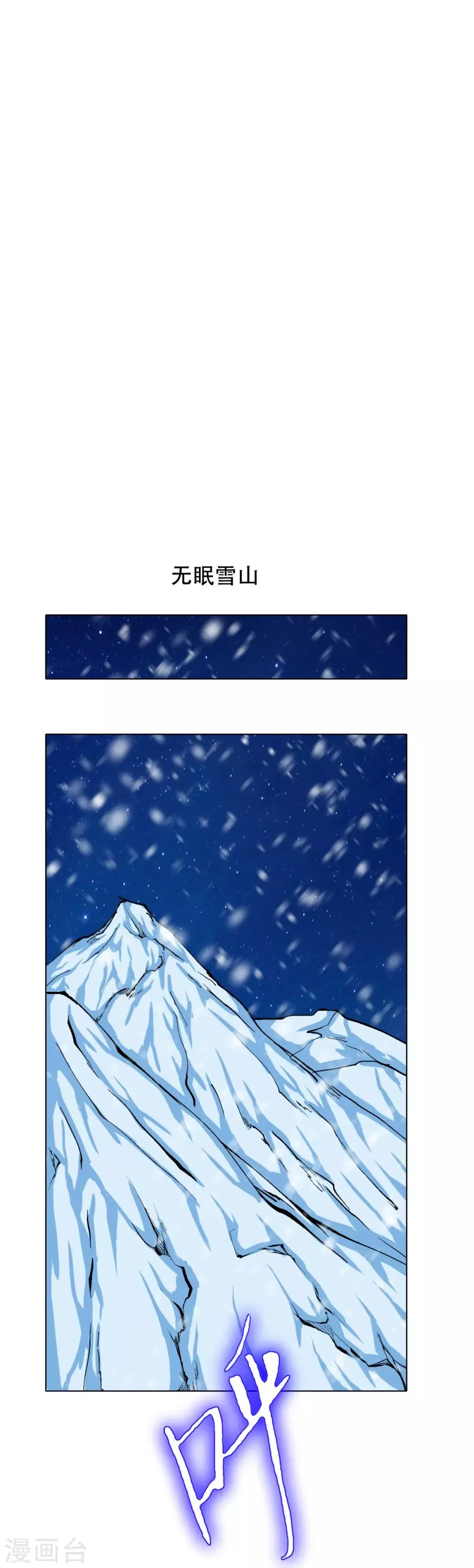 第106话 雪境封王 第2页