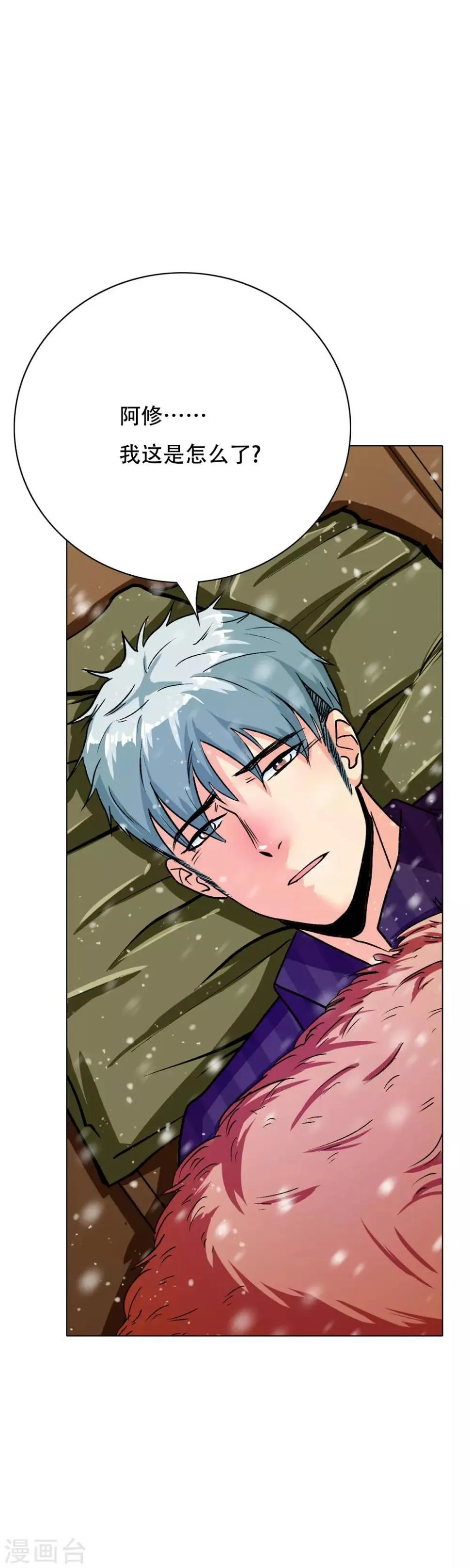 第106话 雪境封王 第4页