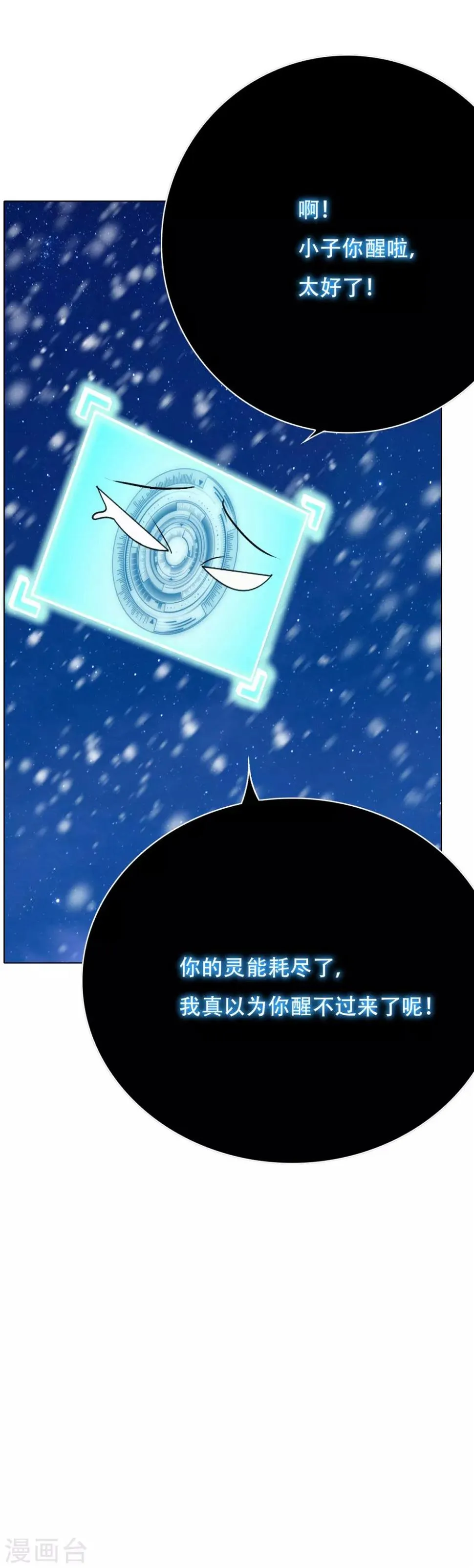 第106话 雪境封王 第5页
