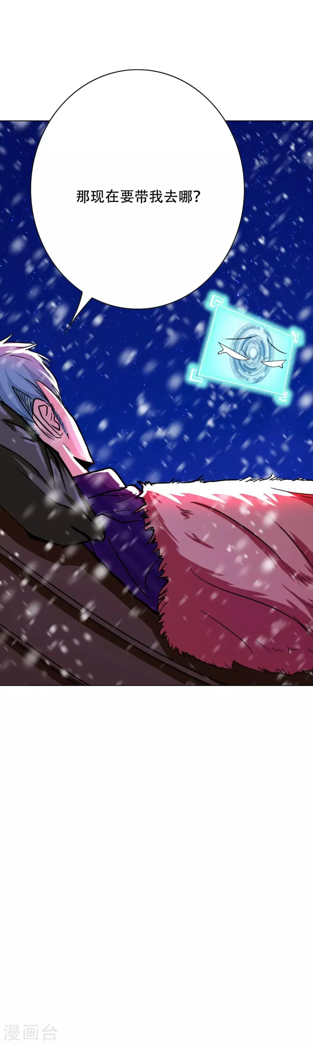 第106话 雪境封王 第6页