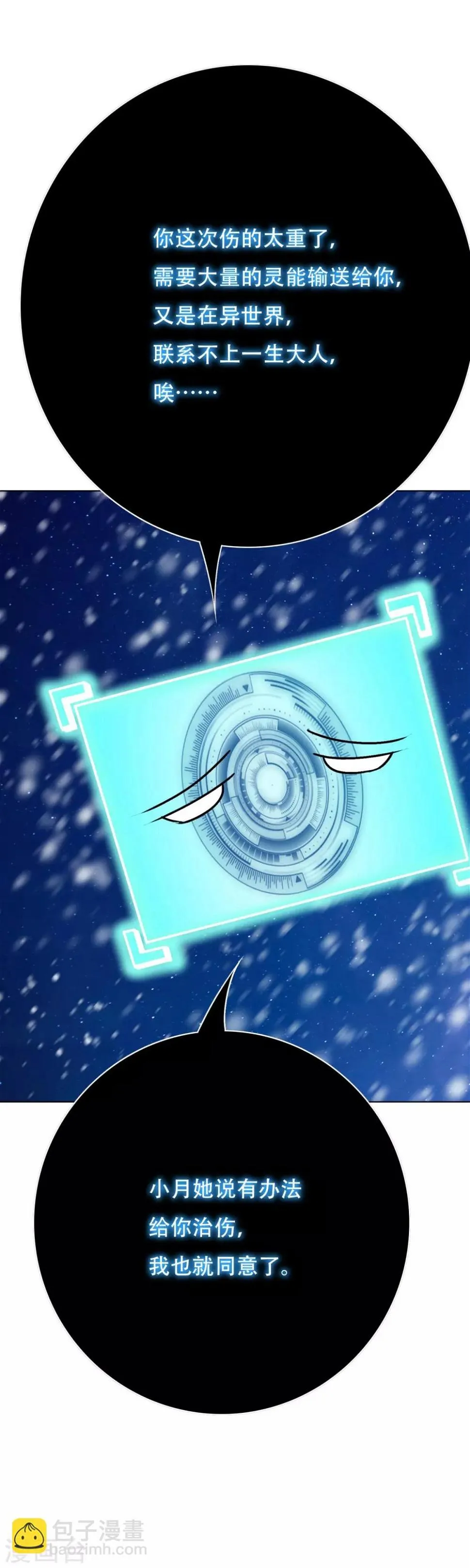 第106话 雪境封王 第7页