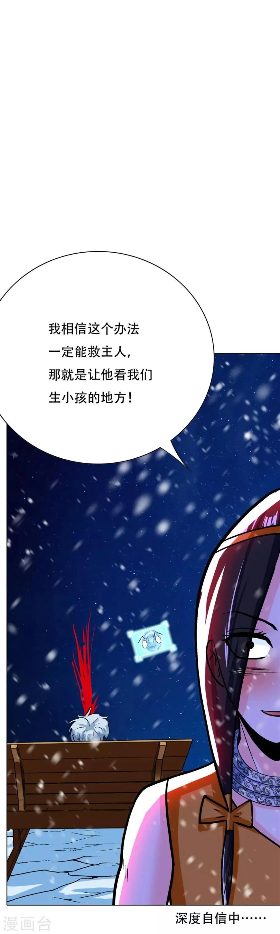 第106话 雪境封王 第9页