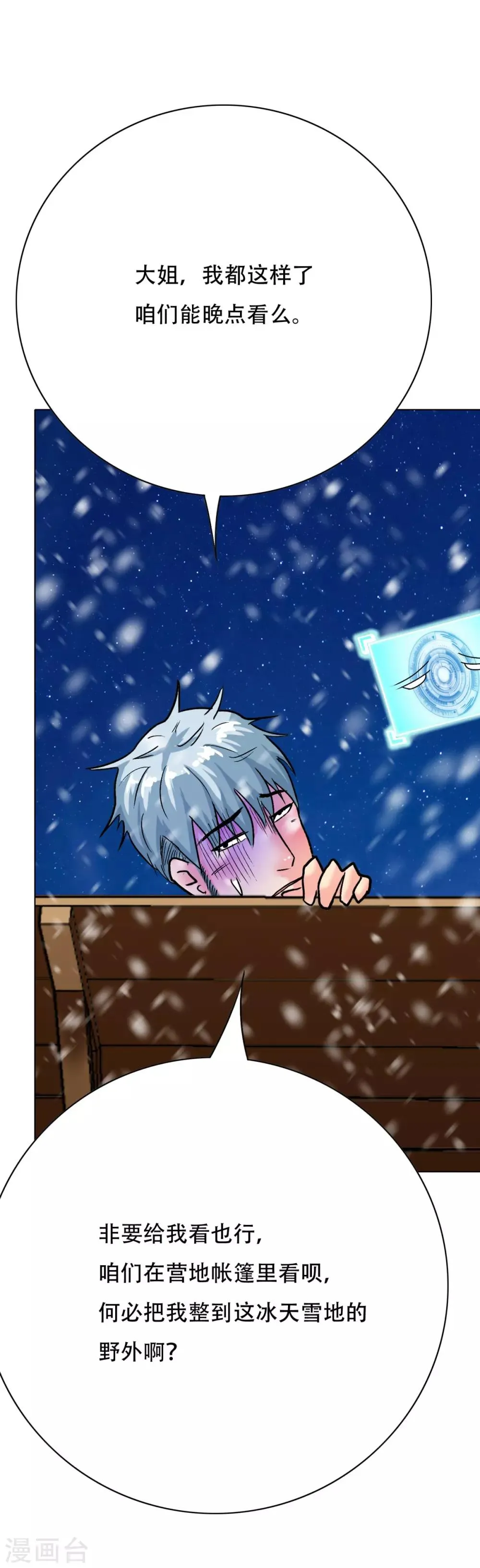 第106话 雪境封王 第10页