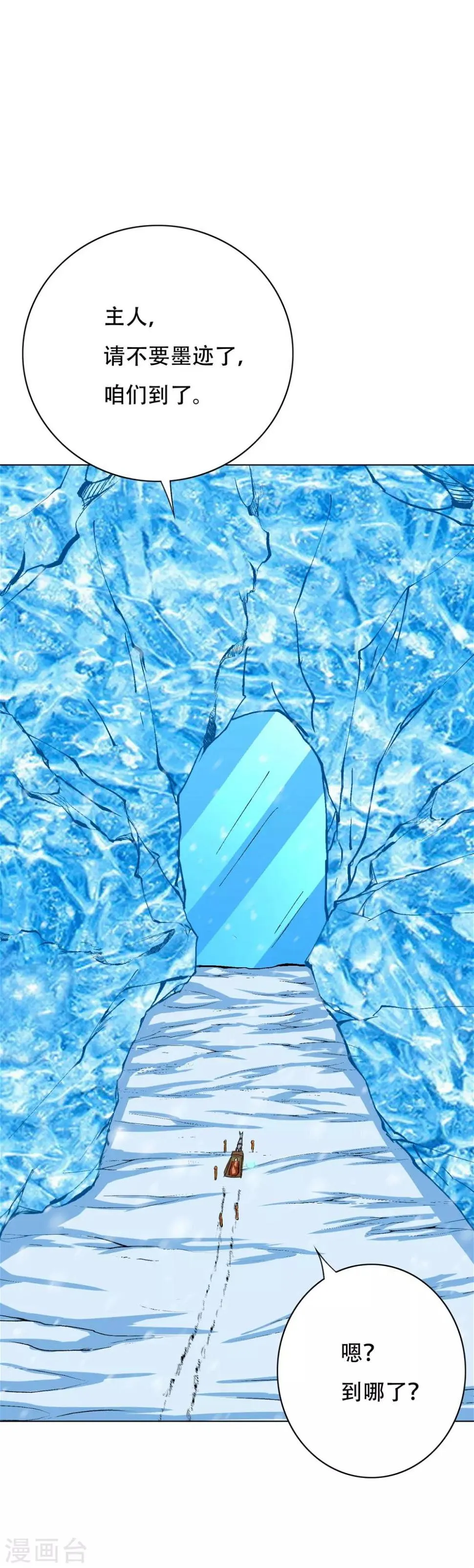 第106话 雪境封王 第11页