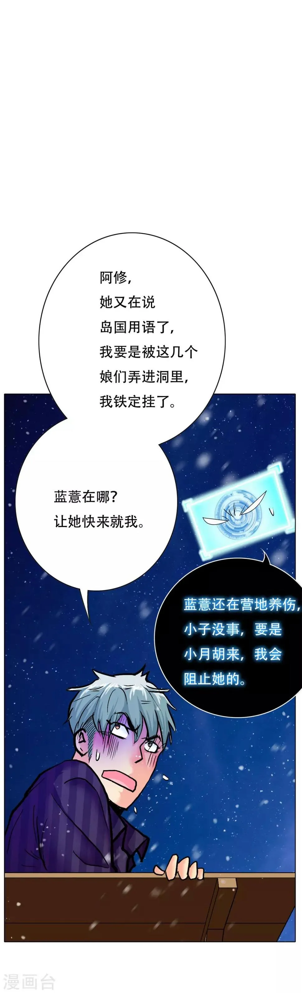 第106话 雪境封王 第15页