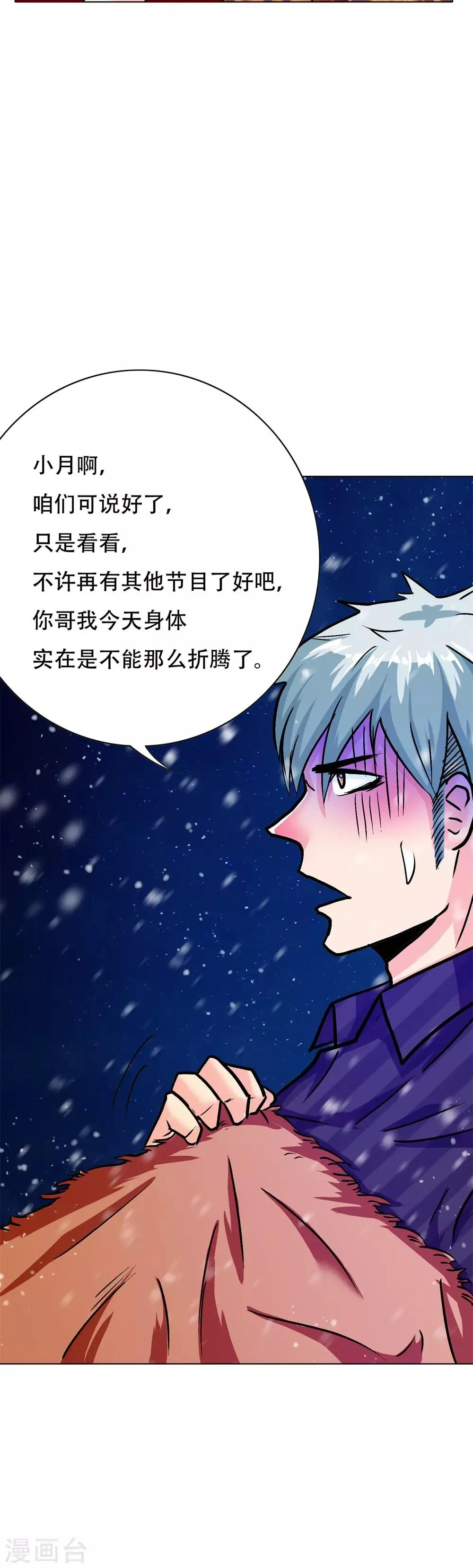第106话 雪境封王 第17页