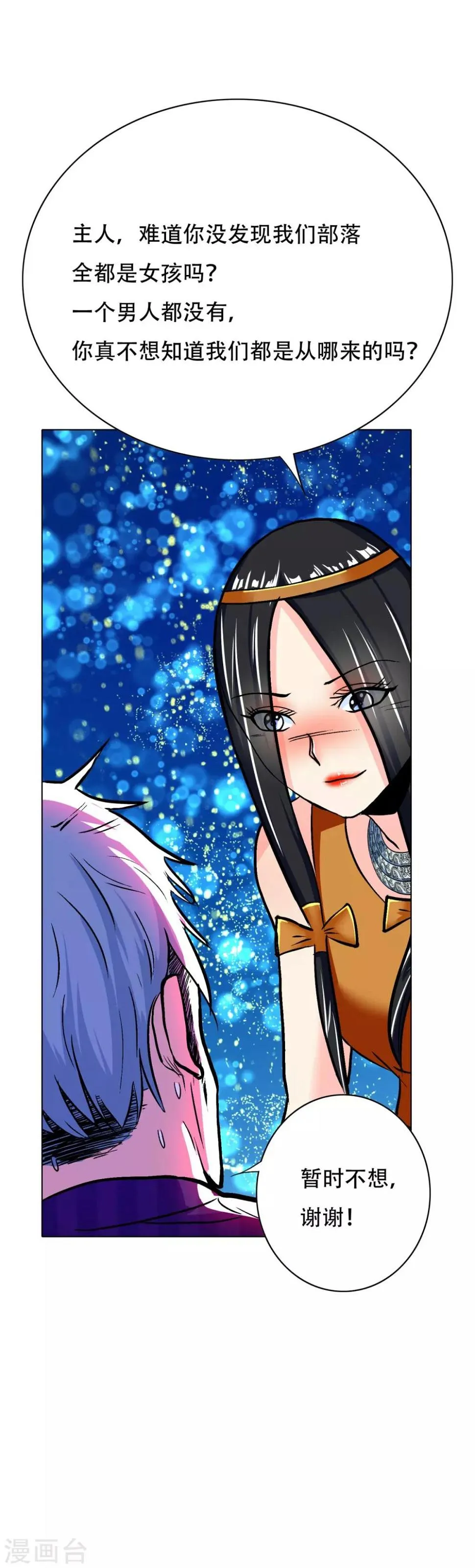 第106话 雪境封王 第18页