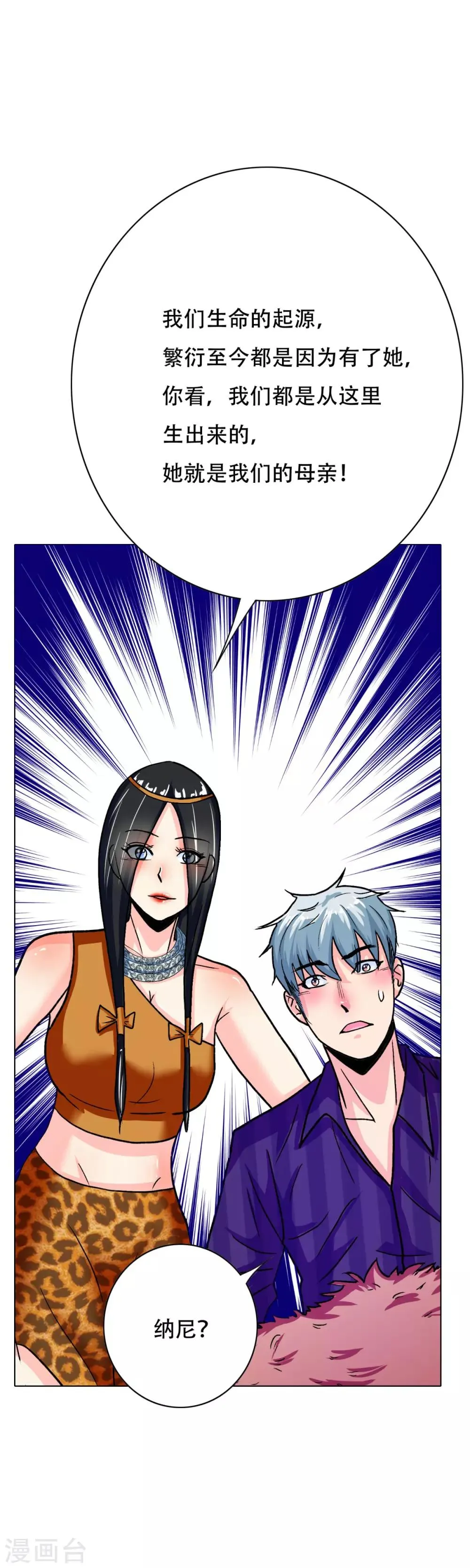 第106话 雪境封王 第19页