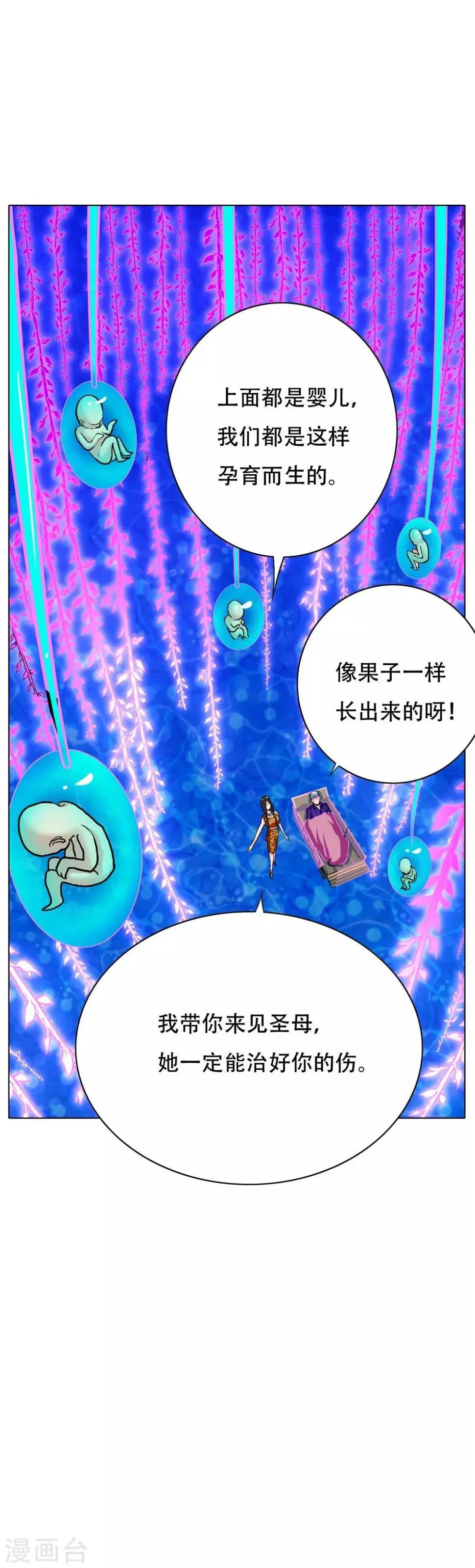 第106话 雪境封王 第21页