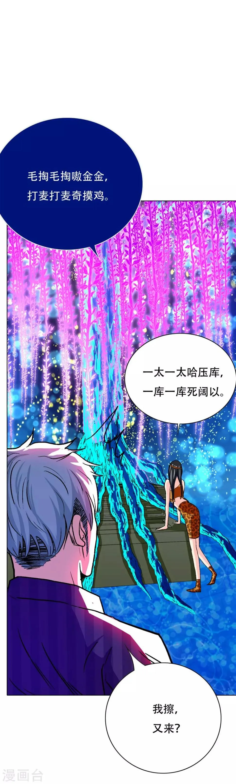 第106话 雪境封王 第22页