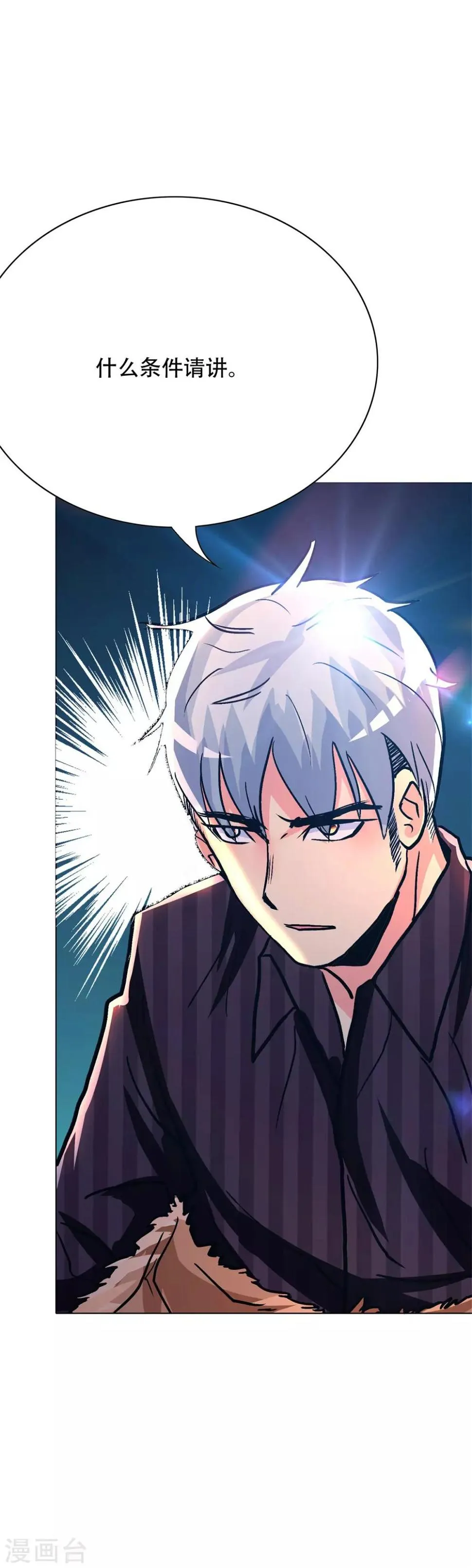 第106话 雪境封王 第25页