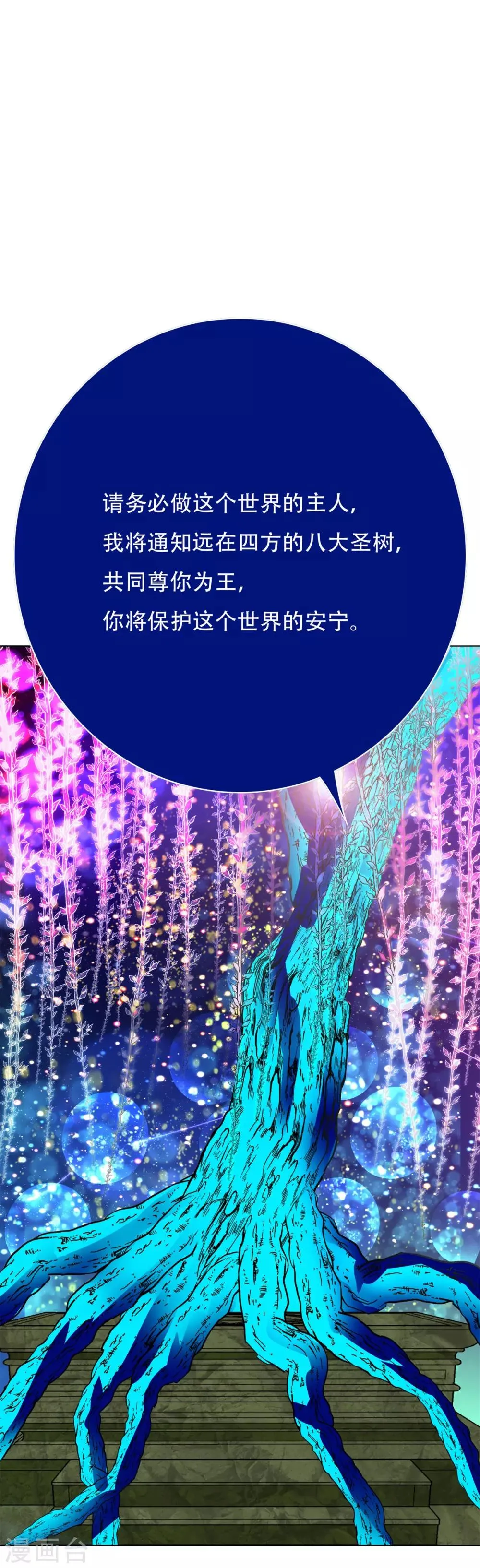 第106话 雪境封王 第26页