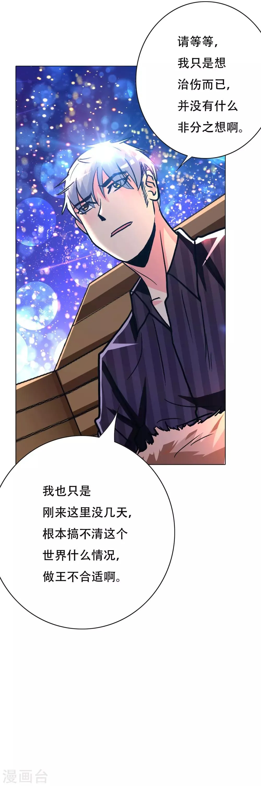 第106话 雪境封王 第27页