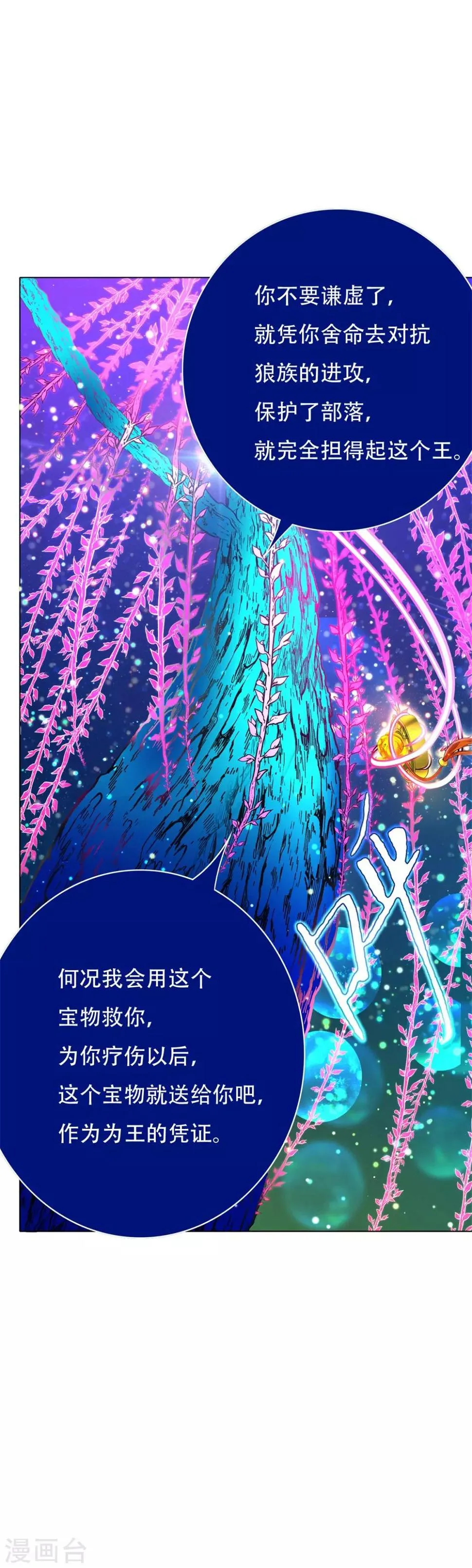 第106话 雪境封王 第28页