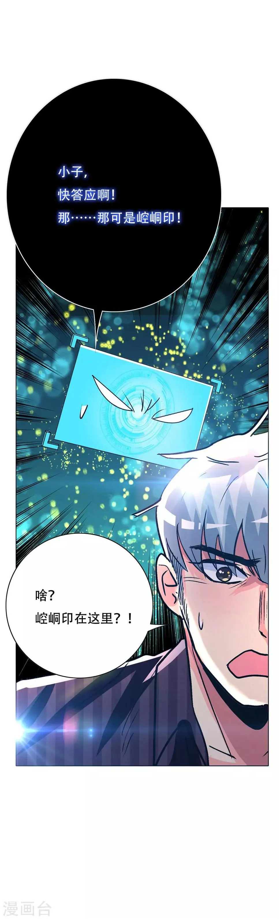 第106话 雪境封王 第29页