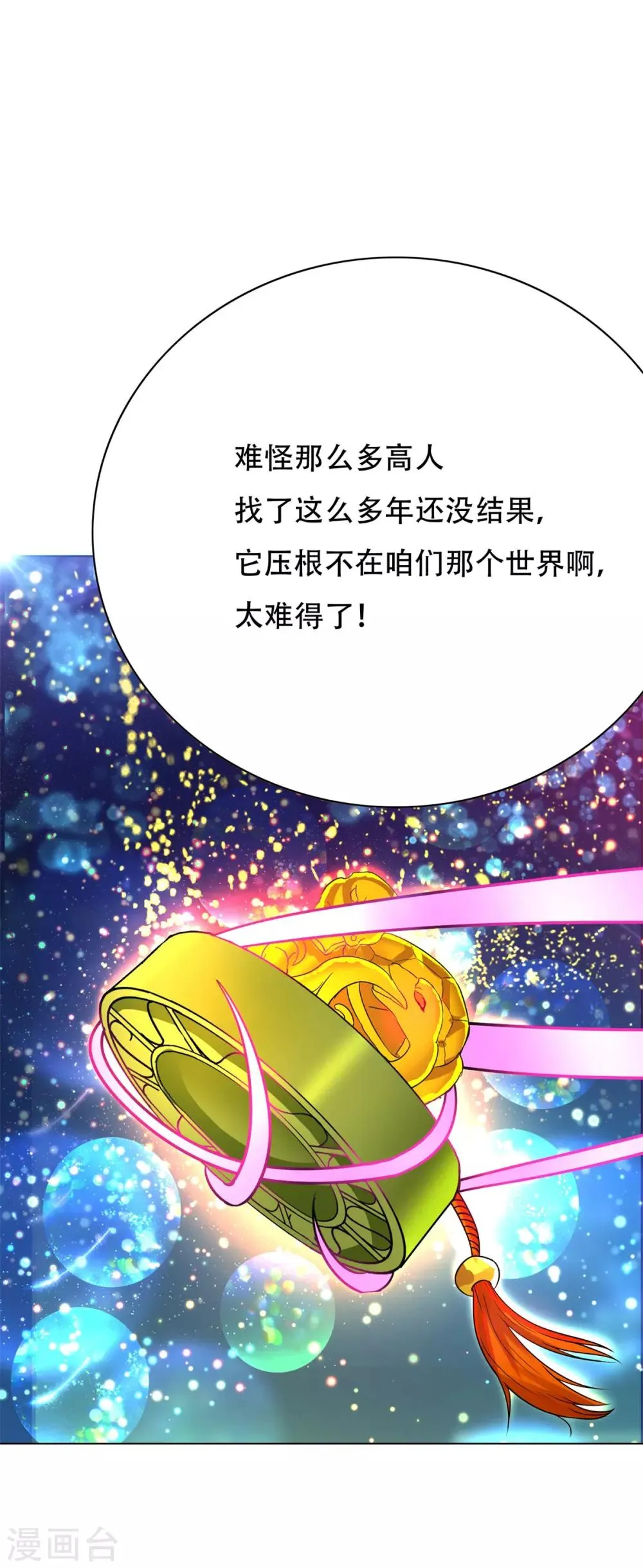 第106话 雪境封王 第30页
