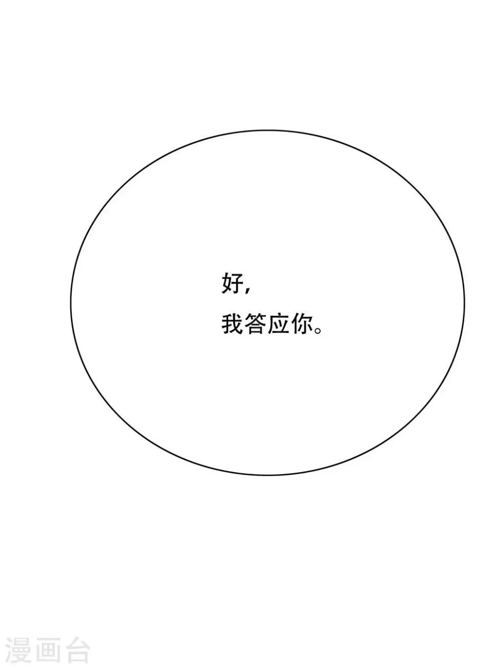 第106话 雪境封王 第31页