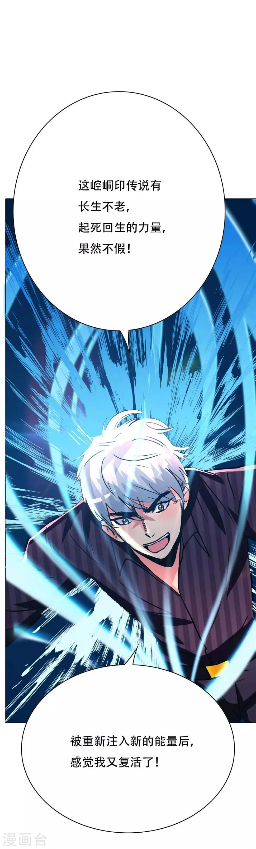 第106话 雪境封王 第33页