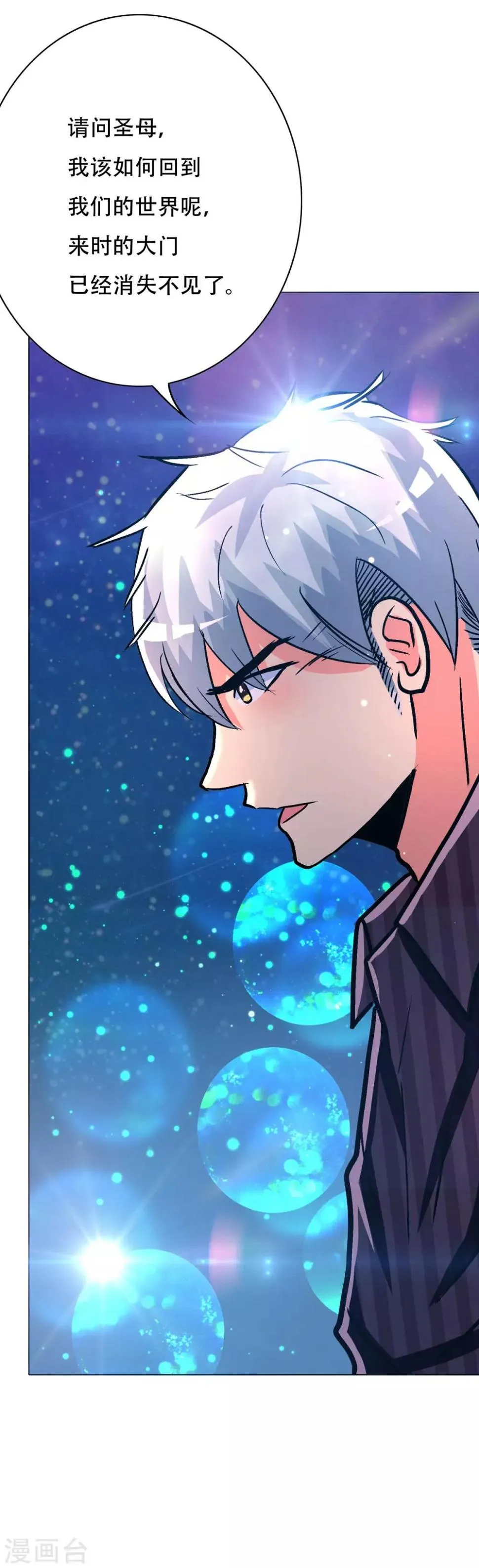 第106话 雪境封王 第36页
