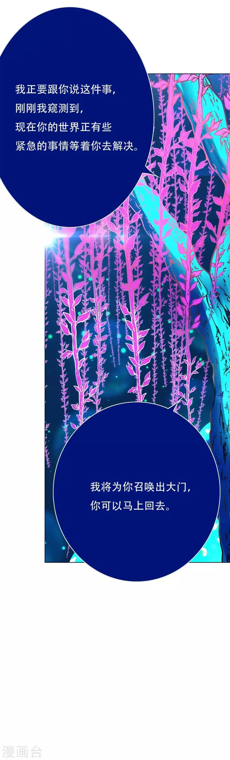 第106话 雪境封王 第37页