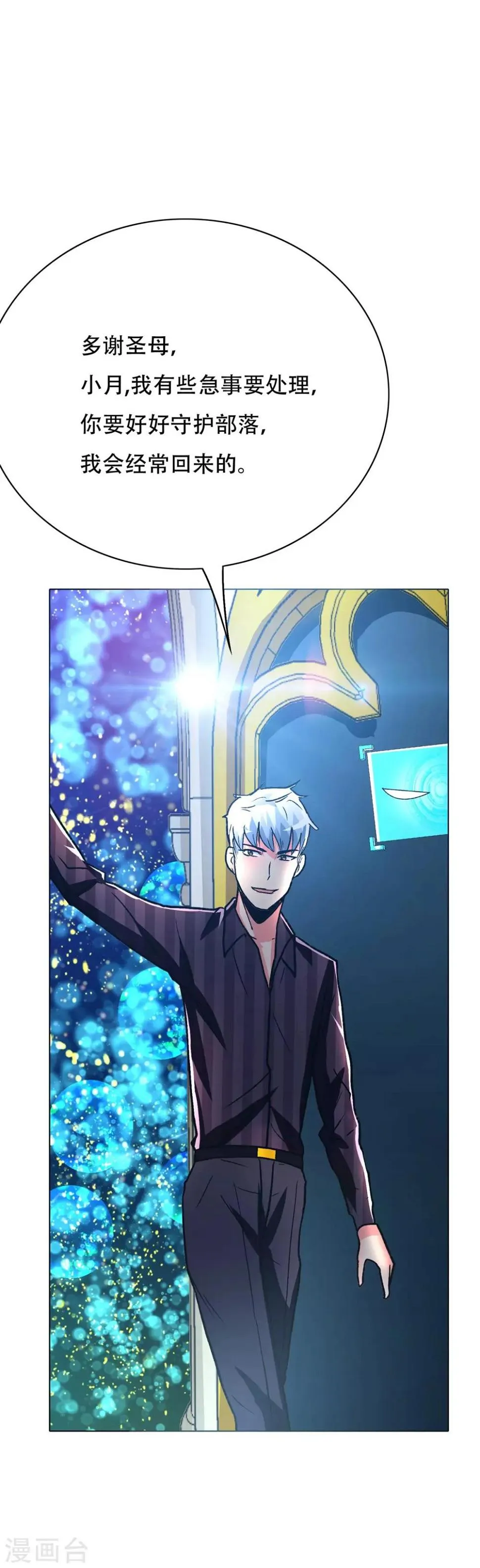 第106话 雪境封王 第39页