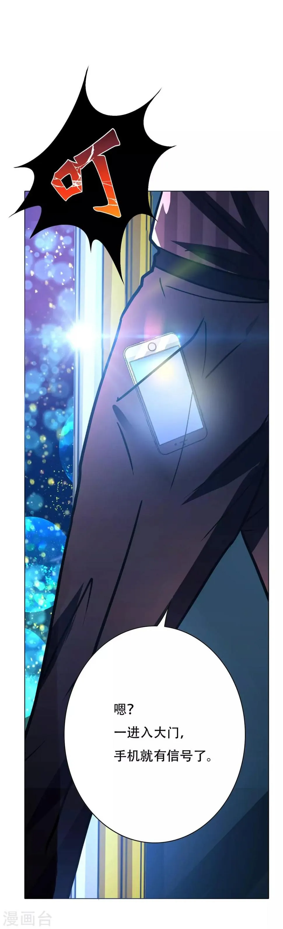 第106话 雪境封王 第40页