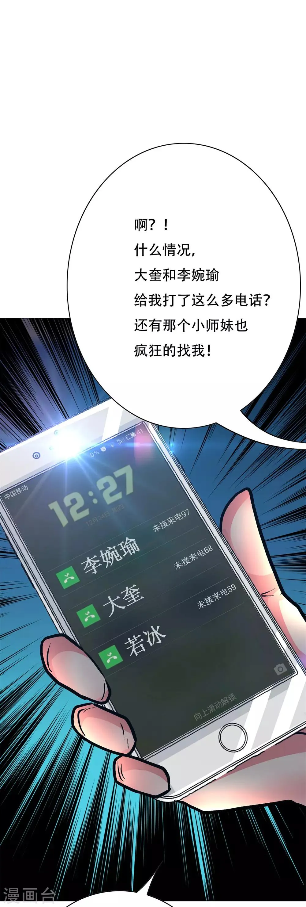 第106话 雪境封王 第41页