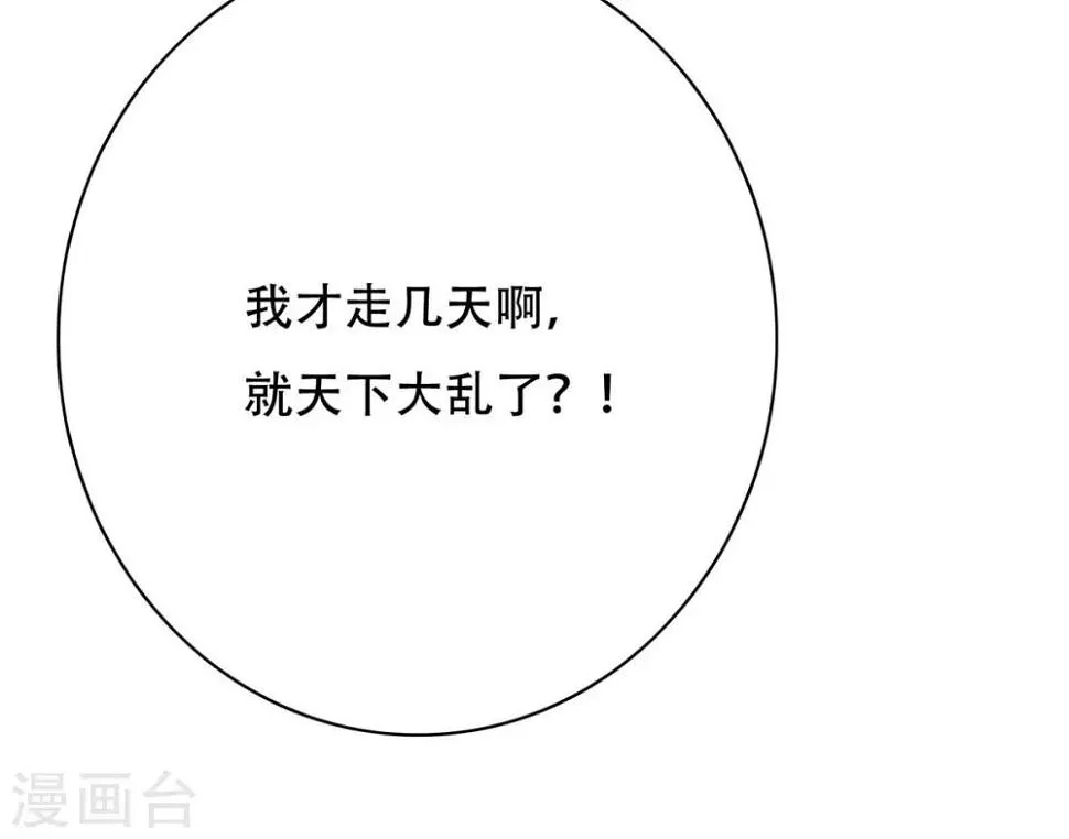 第106话 雪境封王 第42页