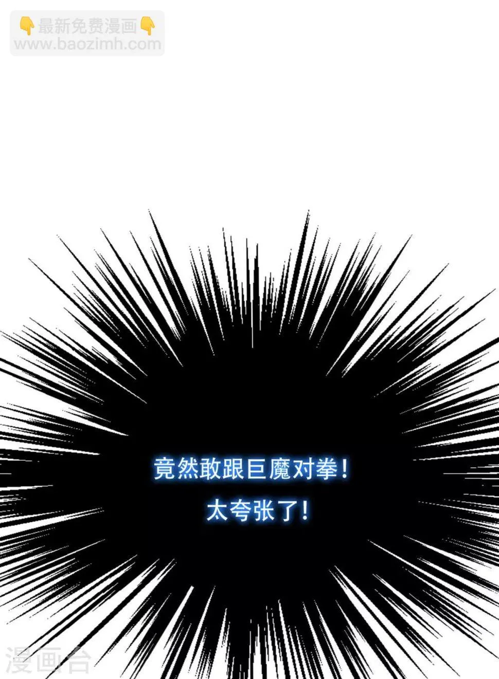 第105话 勇者无敌 第4页