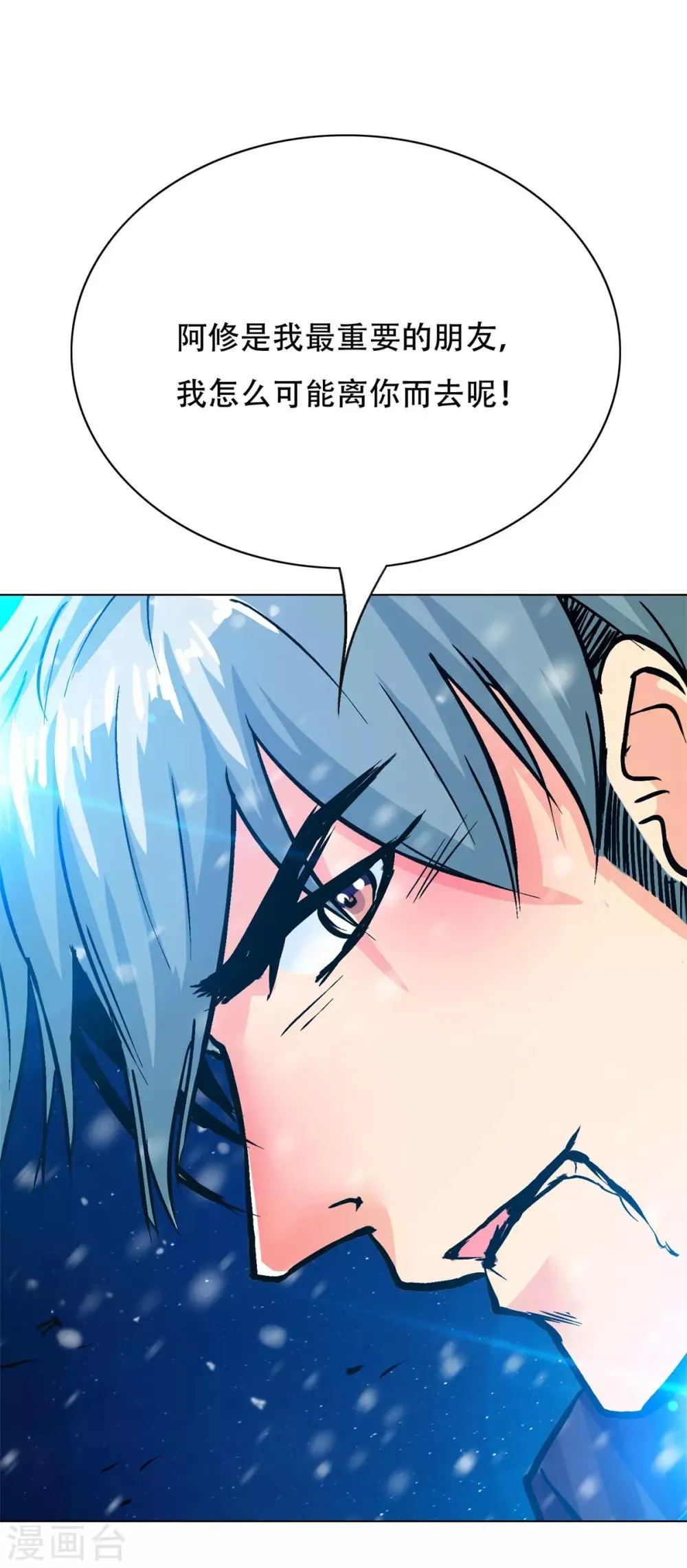 第105话 勇者无敌 第8页